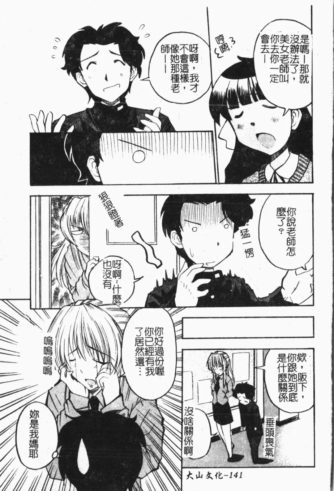 Mamakan 1 | 母子姦情 Fhentai - Page 142