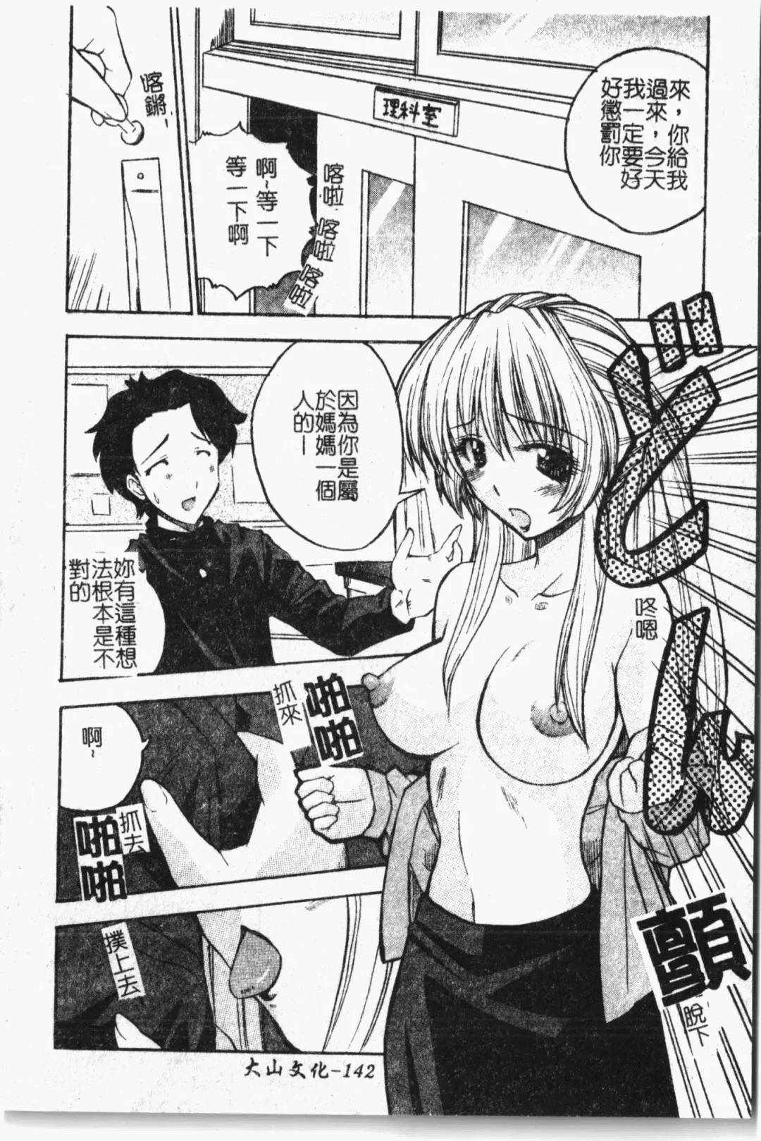 Mamakan 1 | 母子姦情 Fhentai - Page 143