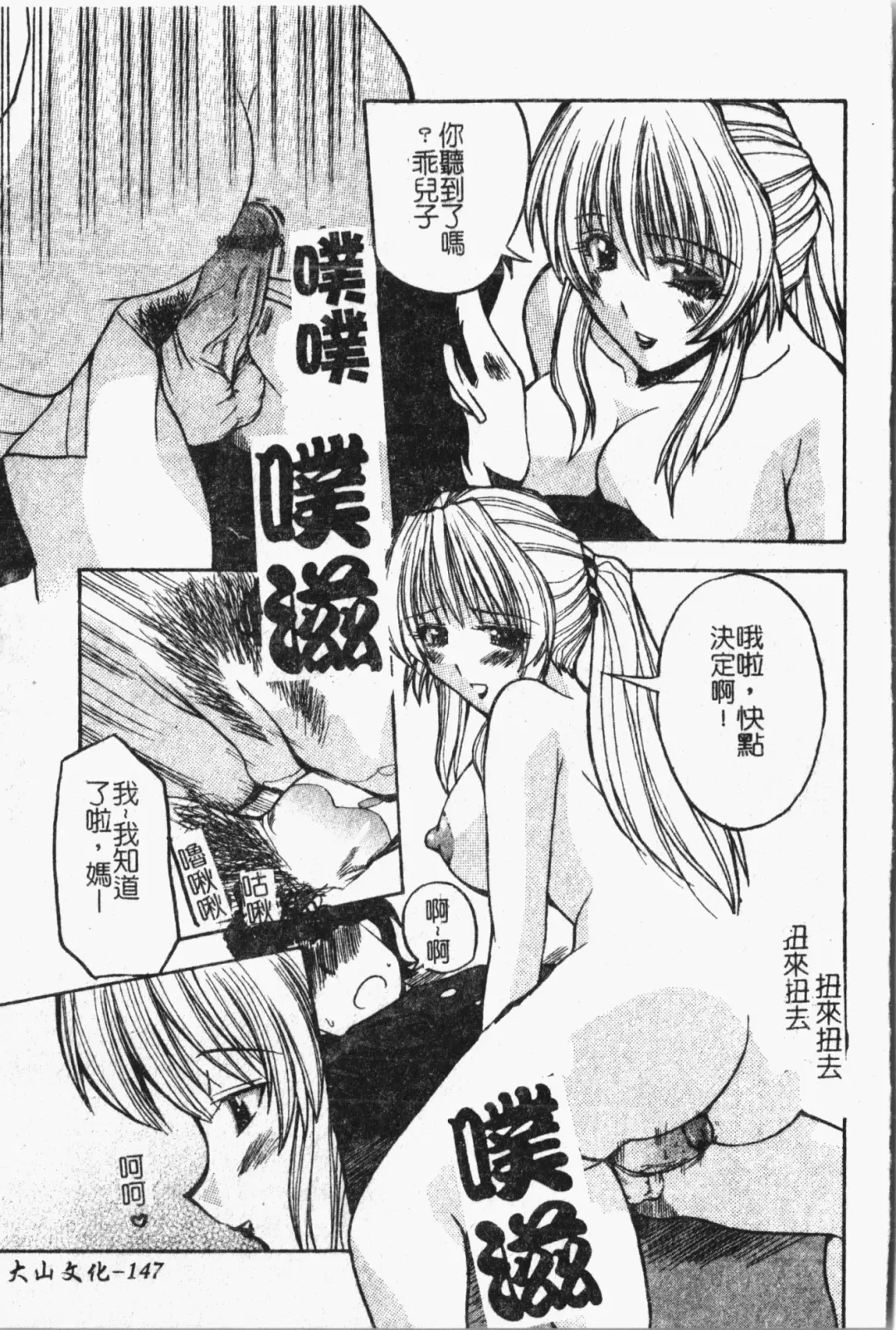 Mamakan 1 | 母子姦情 Fhentai - Page 148