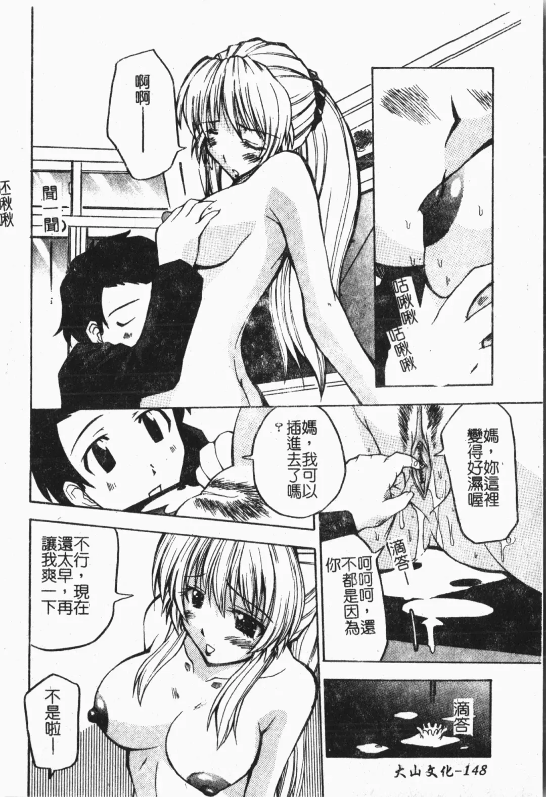Mamakan 1 | 母子姦情 Fhentai - Page 149