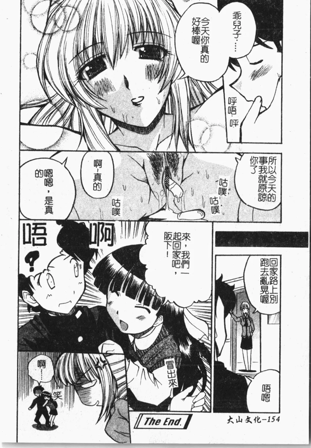 Mamakan 1 | 母子姦情 Fhentai - Page 155