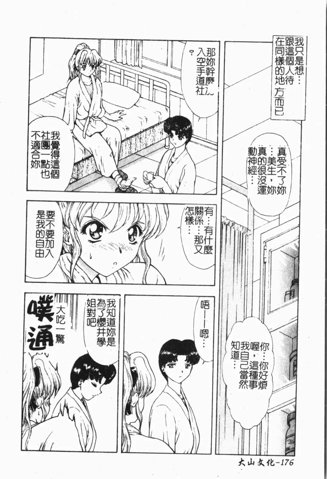 Mamakan 1 | 母子姦情 Fhentai - Page 177