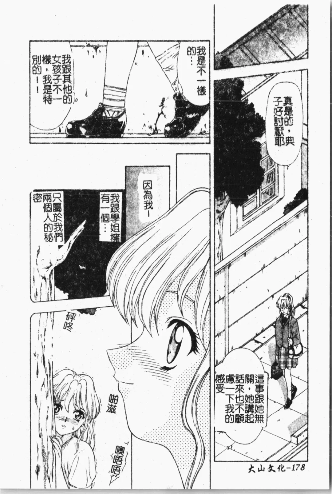 Mamakan 1 | 母子姦情 Fhentai - Page 179