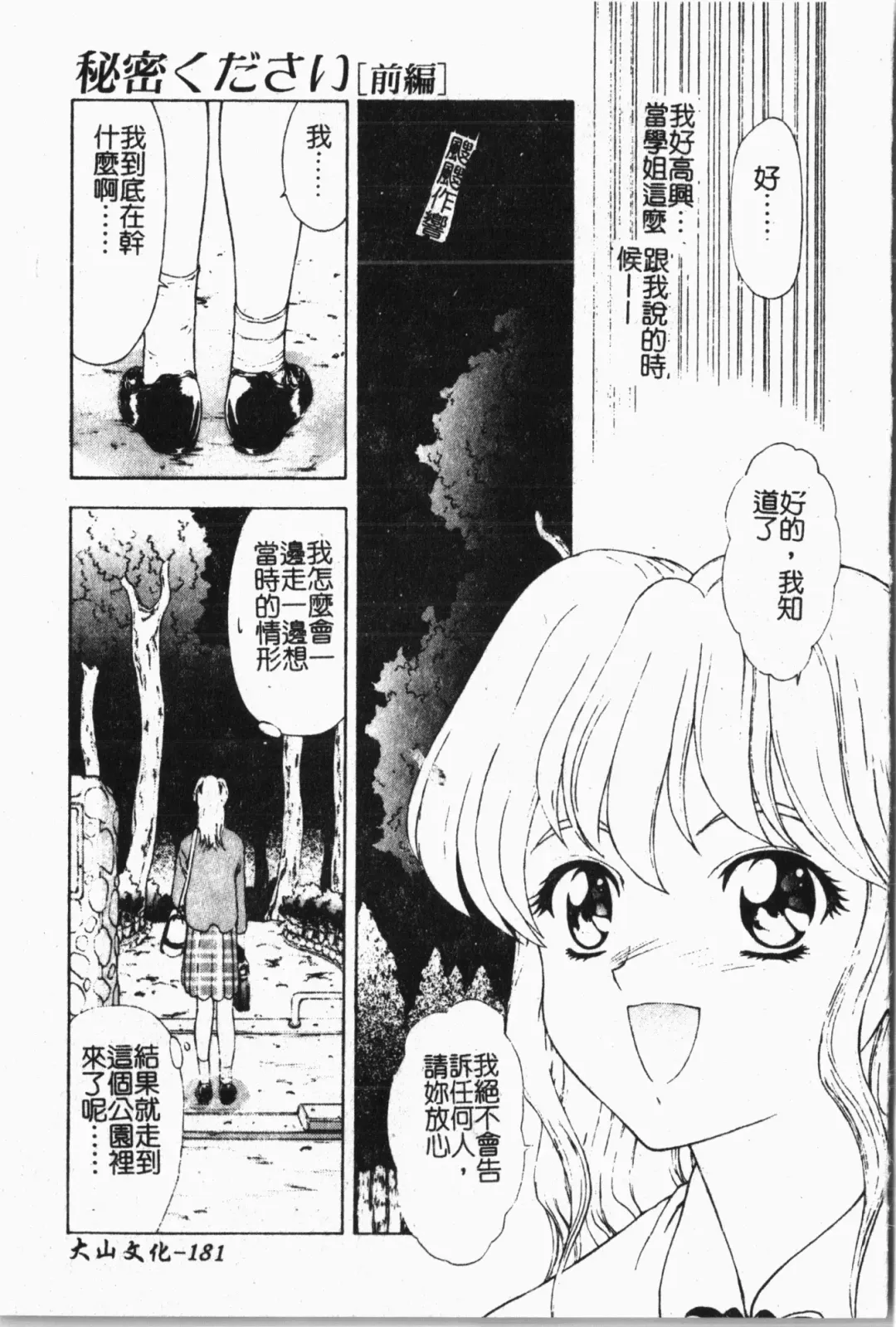 Mamakan 1 | 母子姦情 Fhentai - Page 182