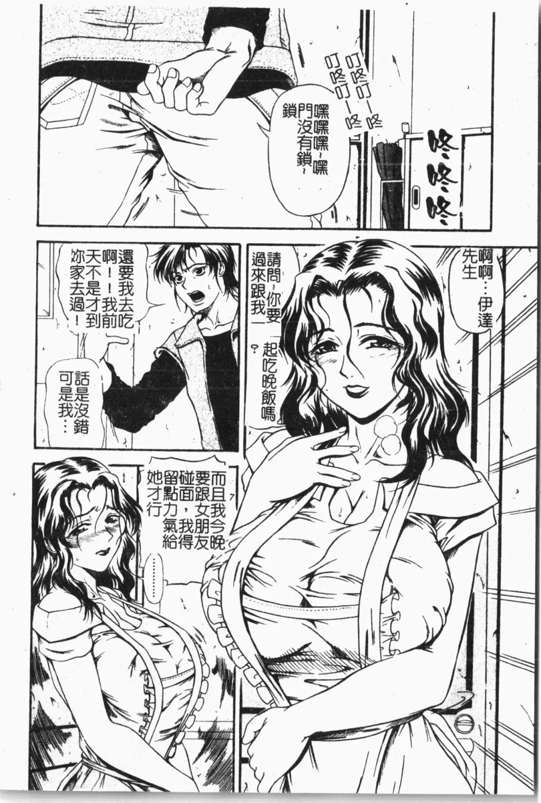 Mamakan 1 | 母子姦情 Fhentai - Page 53