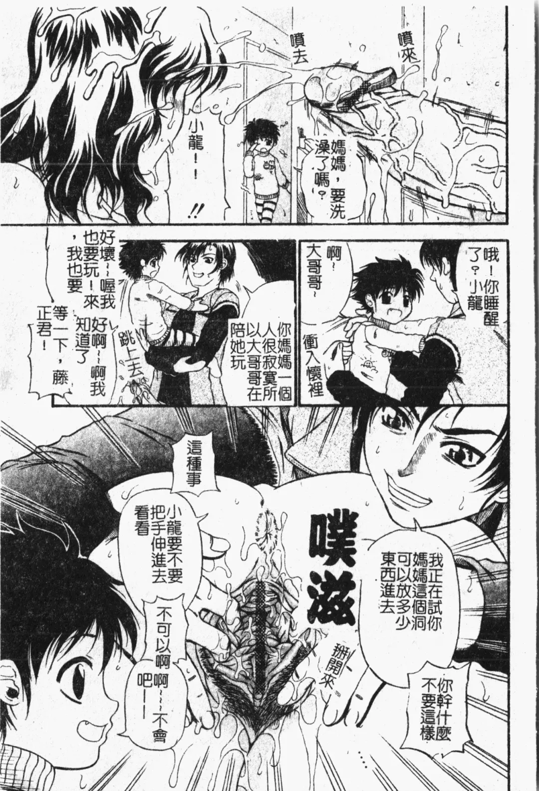 Mamakan 1 | 母子姦情 Fhentai - Page 60