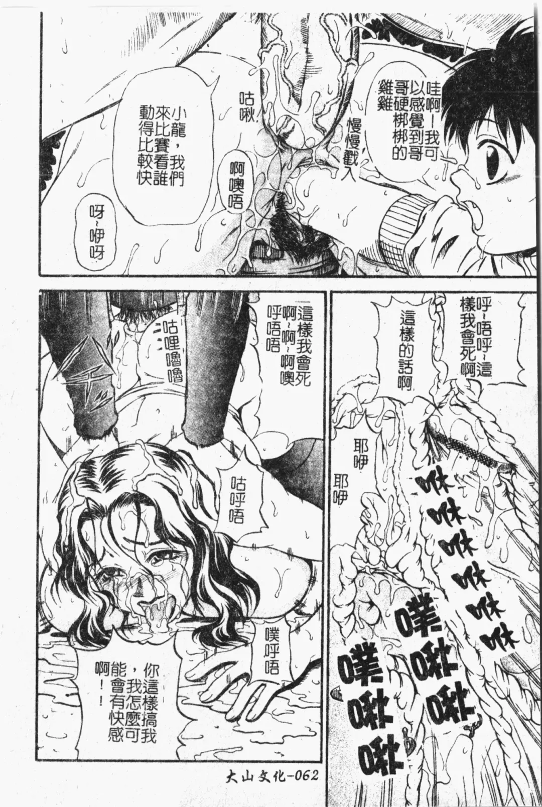 Mamakan 1 | 母子姦情 Fhentai - Page 63