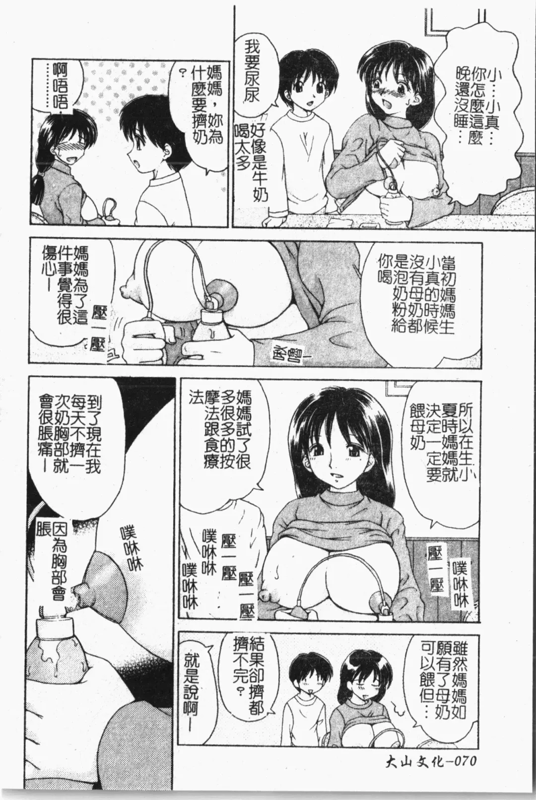 Mamakan 1 | 母子姦情 Fhentai - Page 71