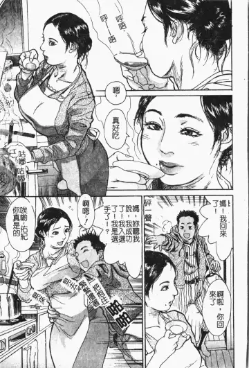 Mamakan 1 | 母子姦情 Fhentai - Page 158