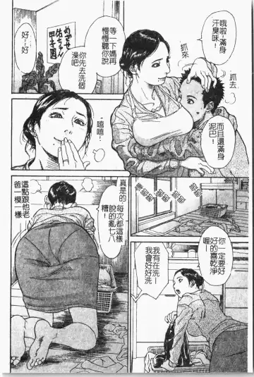 Mamakan 1 | 母子姦情 Fhentai - Page 159