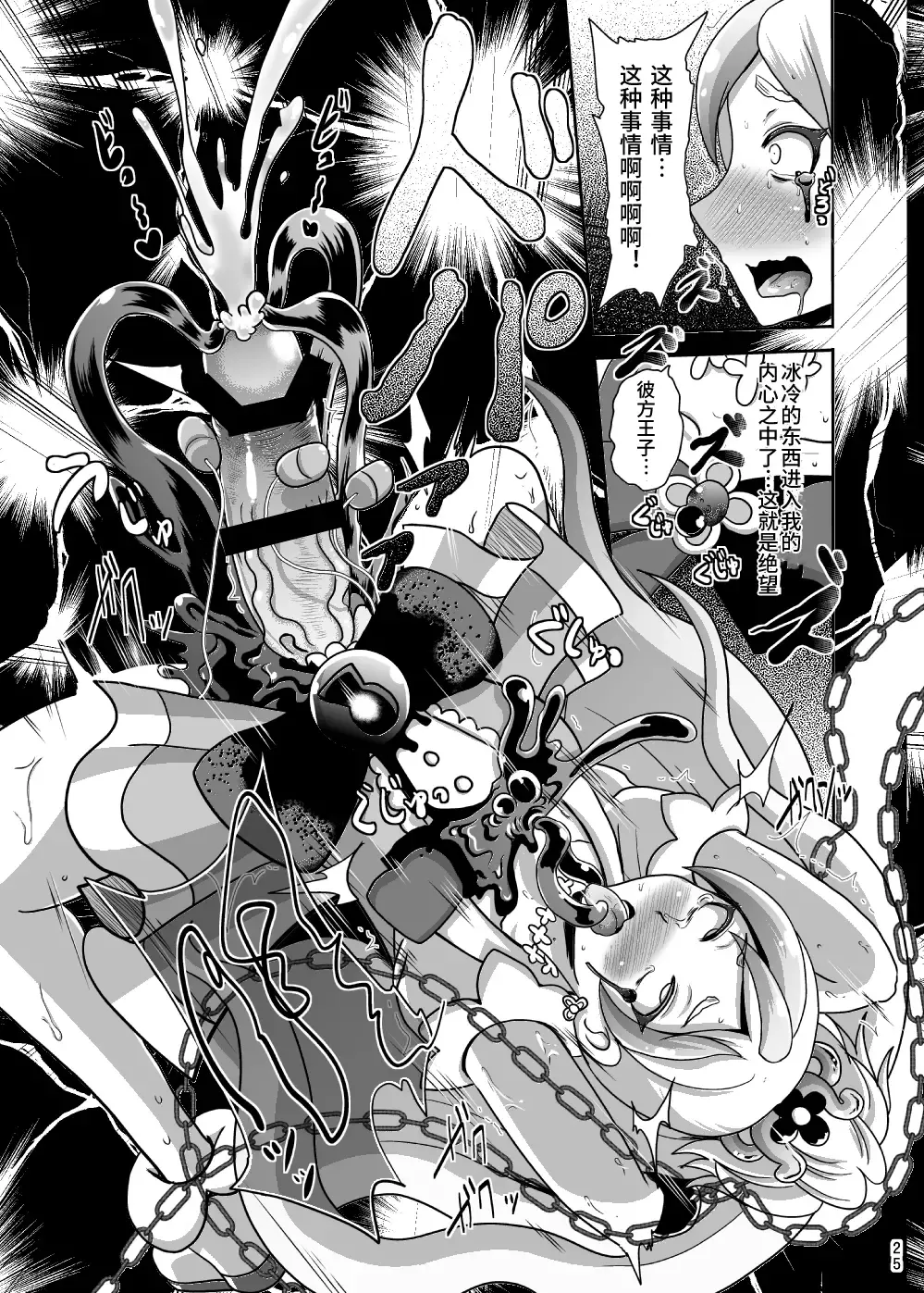 [Akuochisukii Sensei] Zetsubou Princess Fhentai - Page 22