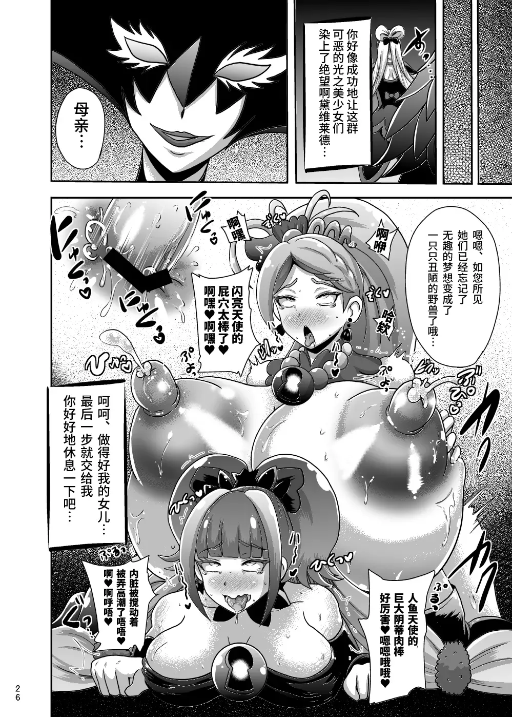[Akuochisukii Sensei] Zetsubou Princess Fhentai - Page 23