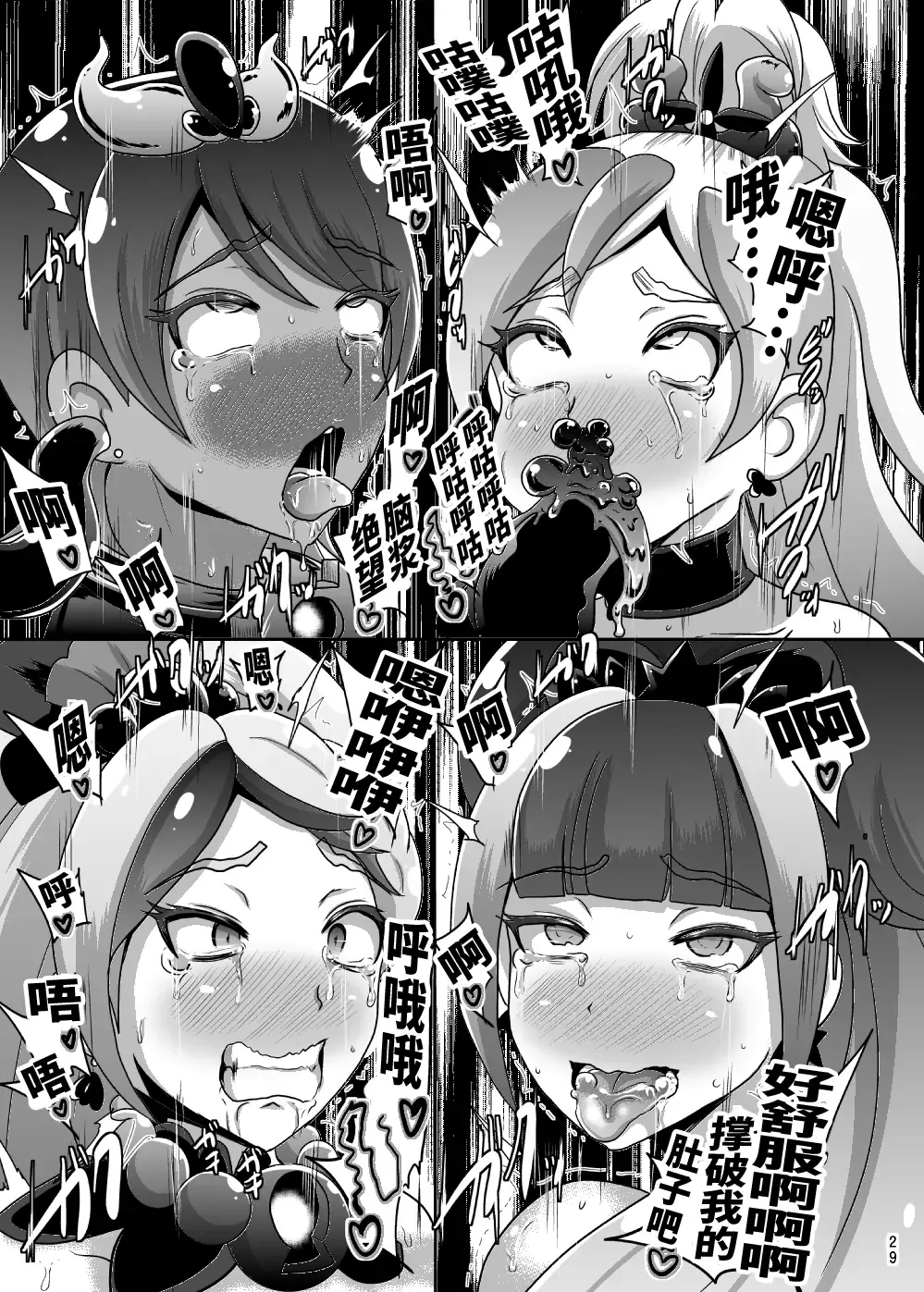 [Akuochisukii Sensei] Zetsubou Princess Fhentai - Page 26