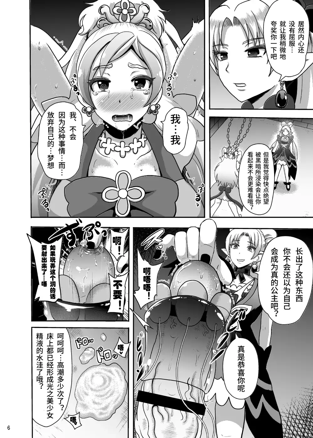 [Akuochisukii Sensei] Zetsubou Princess Fhentai - Page 3