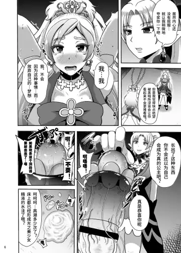 [Akuochisukii Sensei] Zetsubou Princess Fhentai - Page 3