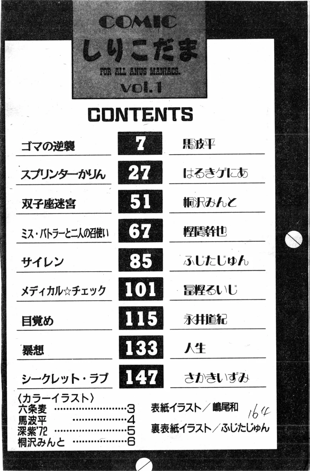 [Haruki Genia] Shirikodama 1 Fhentai - Page 160