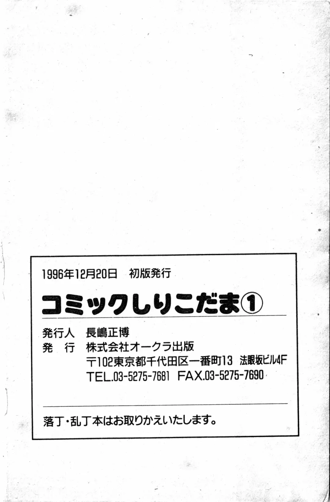 [Haruki Genia] Shirikodama 1 Fhentai - Page 162