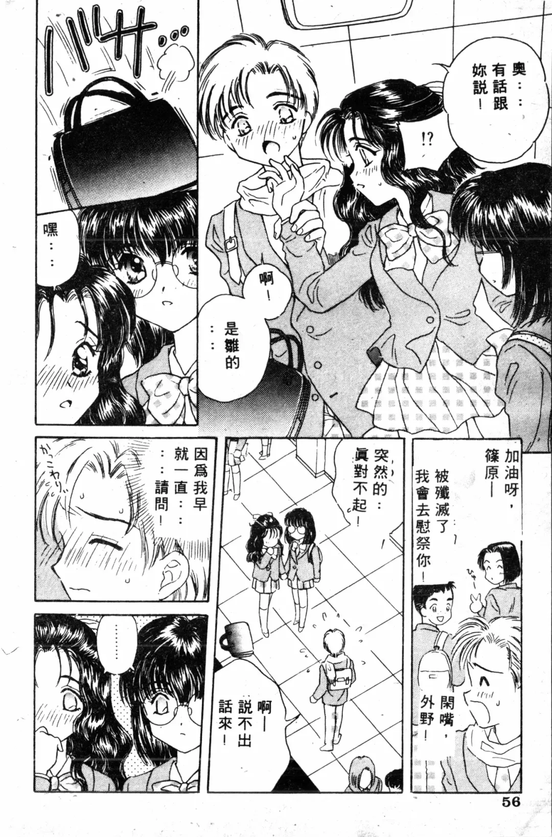 [Haruki Genia] Shirikodama 1 Fhentai - Page 52