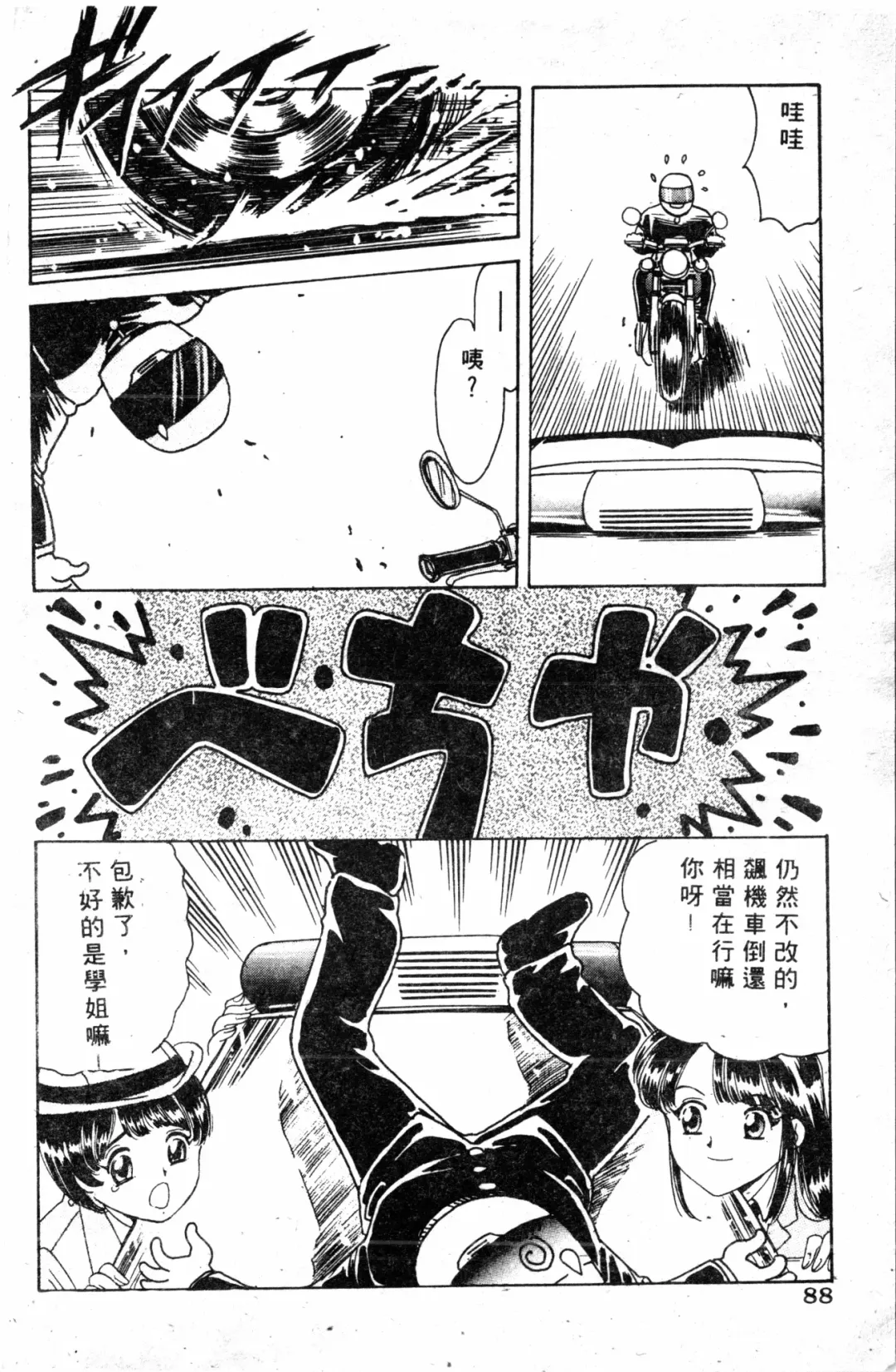 [Haruki Genia] Shirikodama 1 Fhentai - Page 84