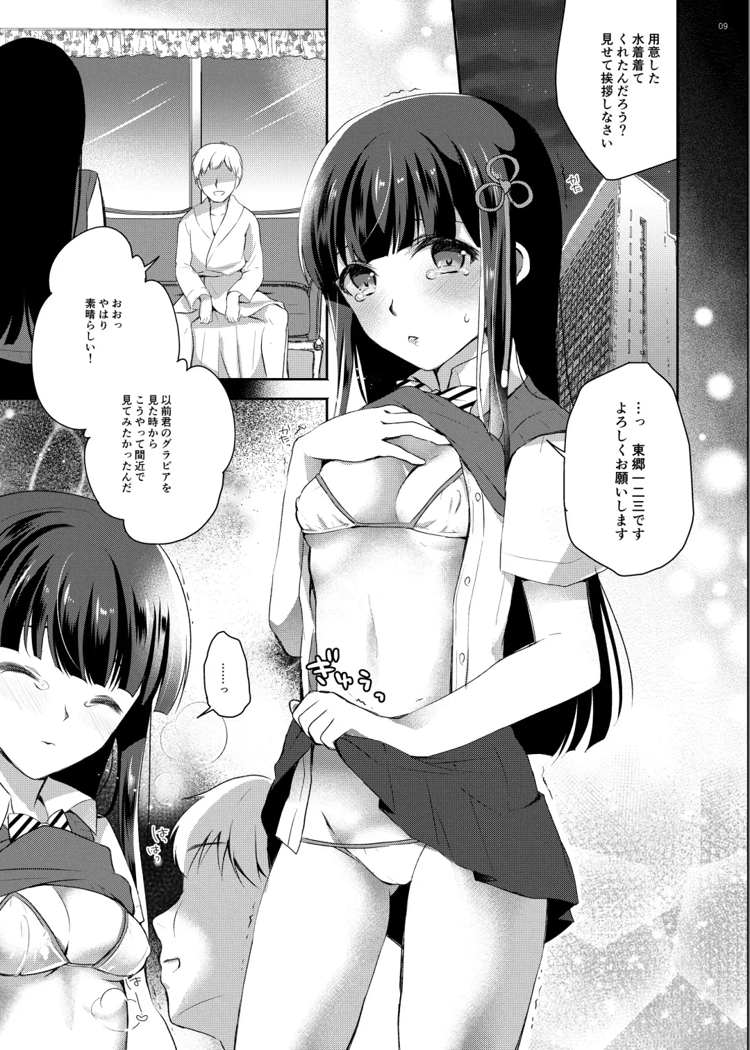 [Nanasaki] Hifumi-chan Eigyou Hon Fhentai - Page 8