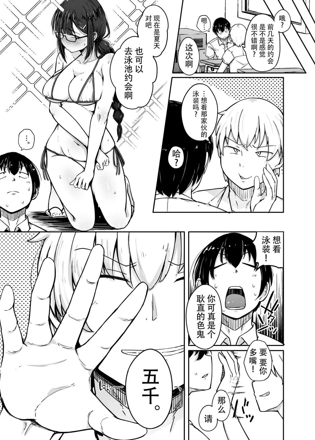 [Flanvia] Boku wa Tomodachi no Imouto o Kane de Katta | 关于我花钱嫖下朋友的妹妹 Fhentai - Page 14