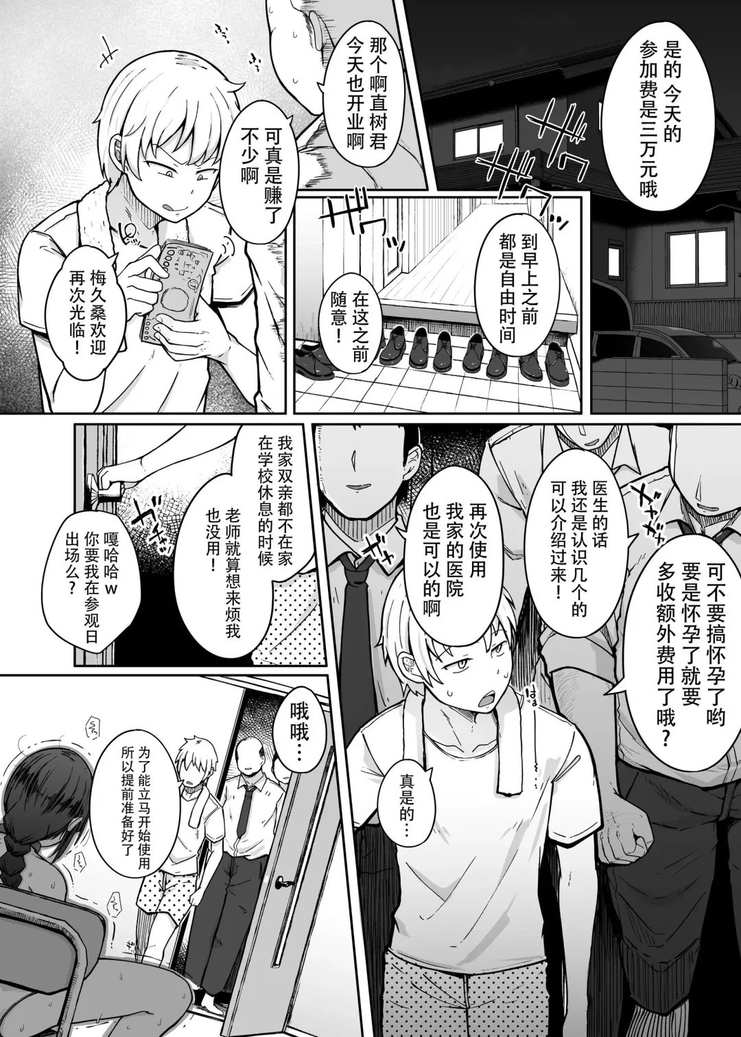 [Flanvia] Boku wa Tomodachi no Imouto o Kane de Katta | 关于我花钱嫖下朋友的妹妹 Fhentai - Page 15