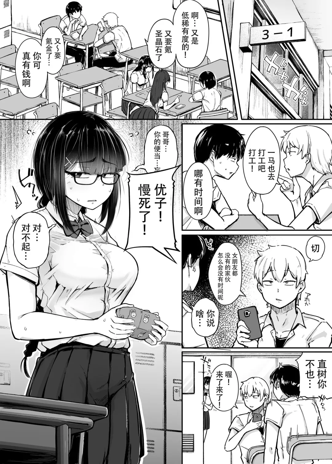 [Flanvia] Boku wa Tomodachi no Imouto o Kane de Katta | 关于我花钱嫖下朋友的妹妹 Fhentai - Page 4