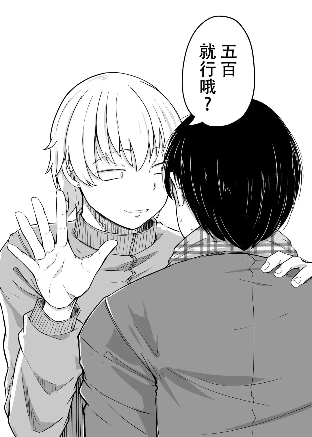 [Flanvia] Boku wa Tomodachi no Imouto o Kane de Katta | 关于我花钱嫖下朋友的妹妹 Fhentai - Page 54