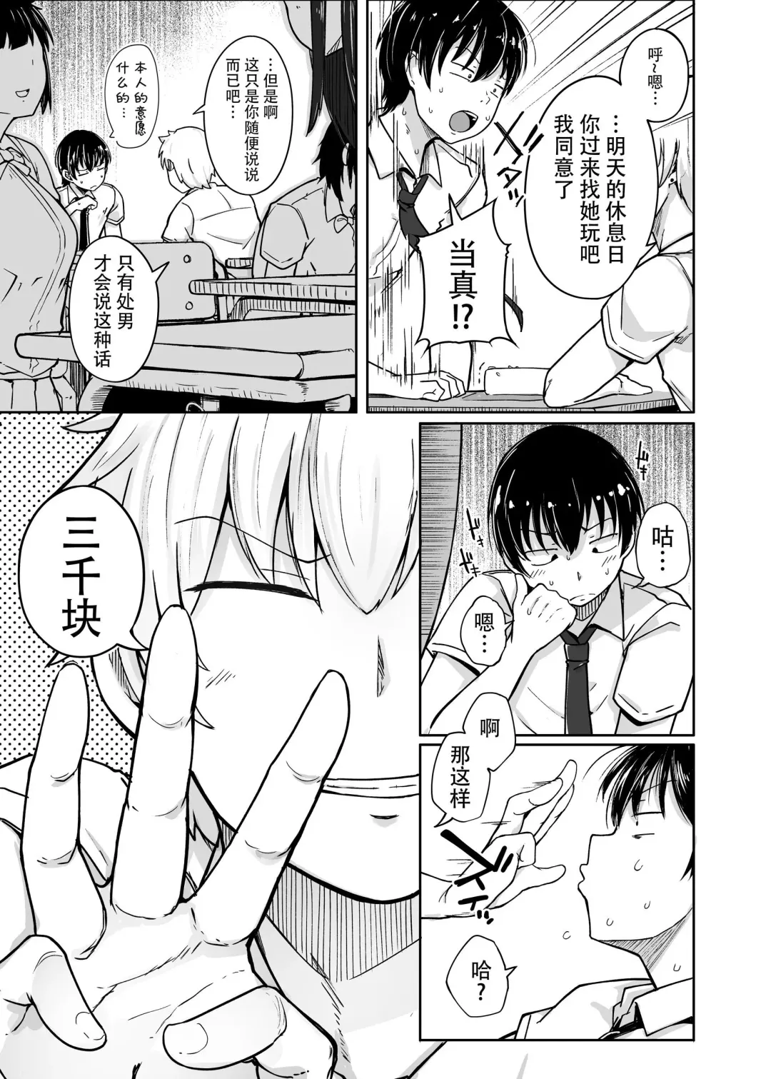 [Flanvia] Boku wa Tomodachi no Imouto o Kane de Katta | 关于我花钱嫖下朋友的妹妹 Fhentai - Page 6