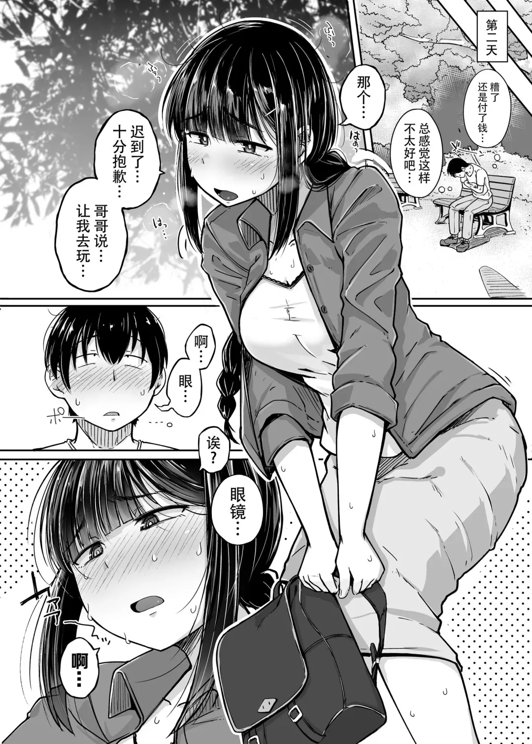 [Flanvia] Boku wa Tomodachi no Imouto o Kane de Katta | 关于我花钱嫖下朋友的妹妹 Fhentai - Page 7