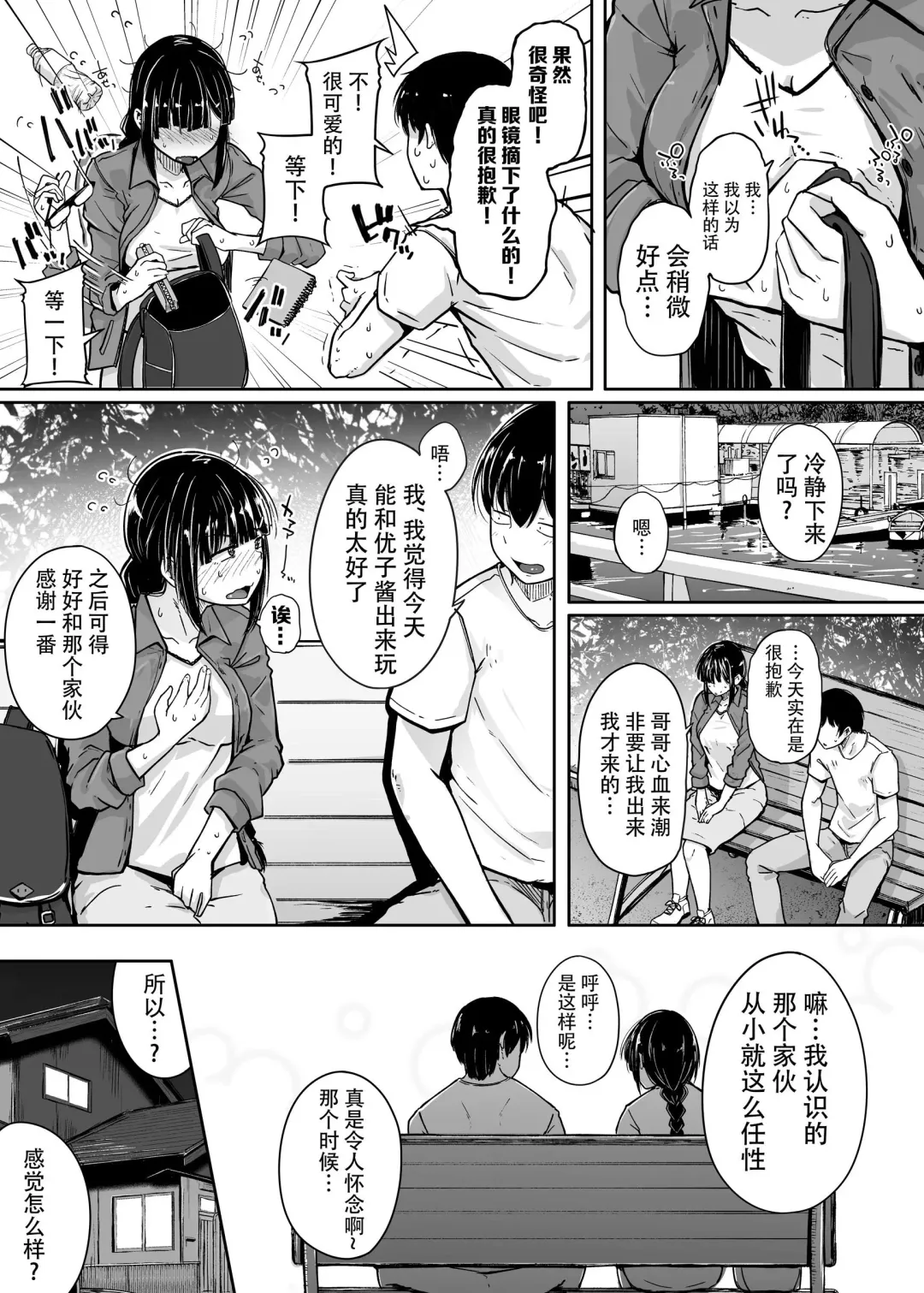 [Flanvia] Boku wa Tomodachi no Imouto o Kane de Katta | 关于我花钱嫖下朋友的妹妹 Fhentai - Page 8