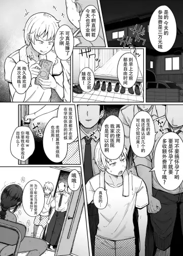 [Flanvia] Boku wa Tomodachi no Imouto o Kane de Katta | 关于我花钱嫖下朋友的妹妹 Fhentai - Page 15