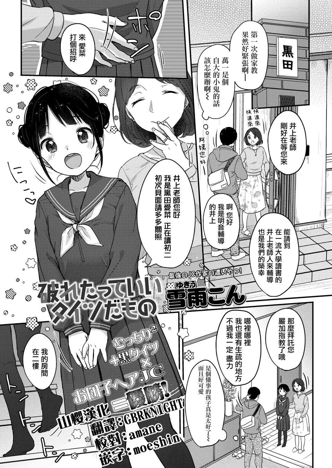 [Yukiu Con] Yaburetatte Ii Tights damono Fhentai - Page 1