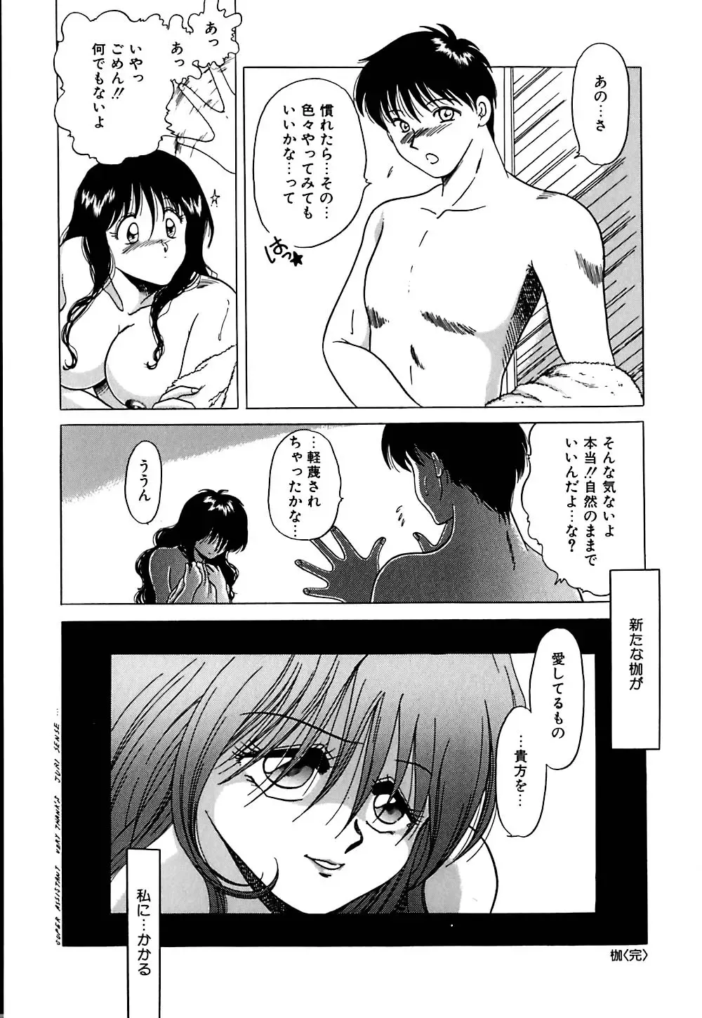 [Yagyuu Ryuu] Mesu no Honnou Fhentai - Page 100