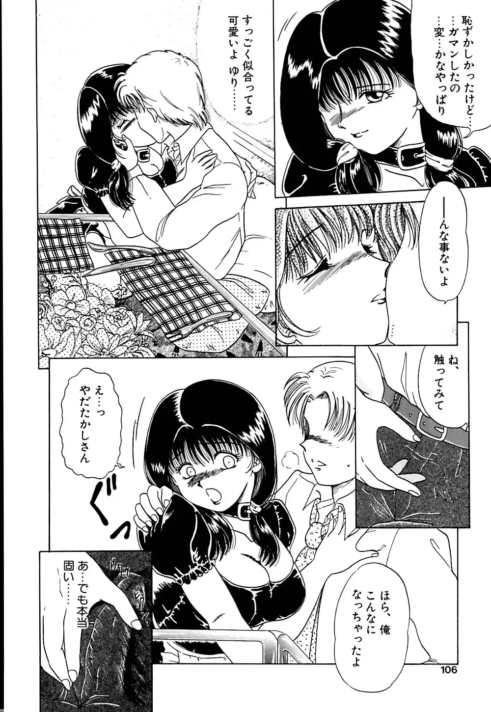 [Yagyuu Ryuu] Mesu no Honnou Fhentai - Page 106