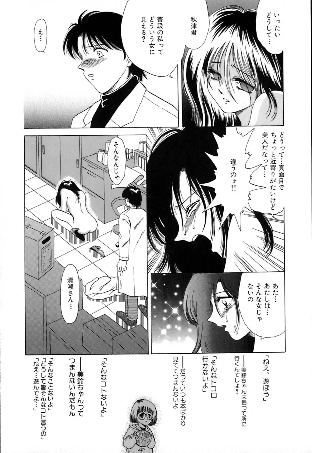 [Yagyuu Ryuu] Mesu no Honnou Fhentai - Page 121