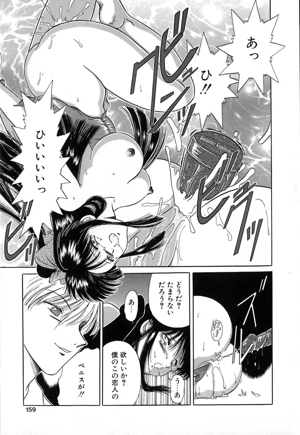 [Yagyuu Ryuu] Mesu no Honnou Fhentai - Page 159