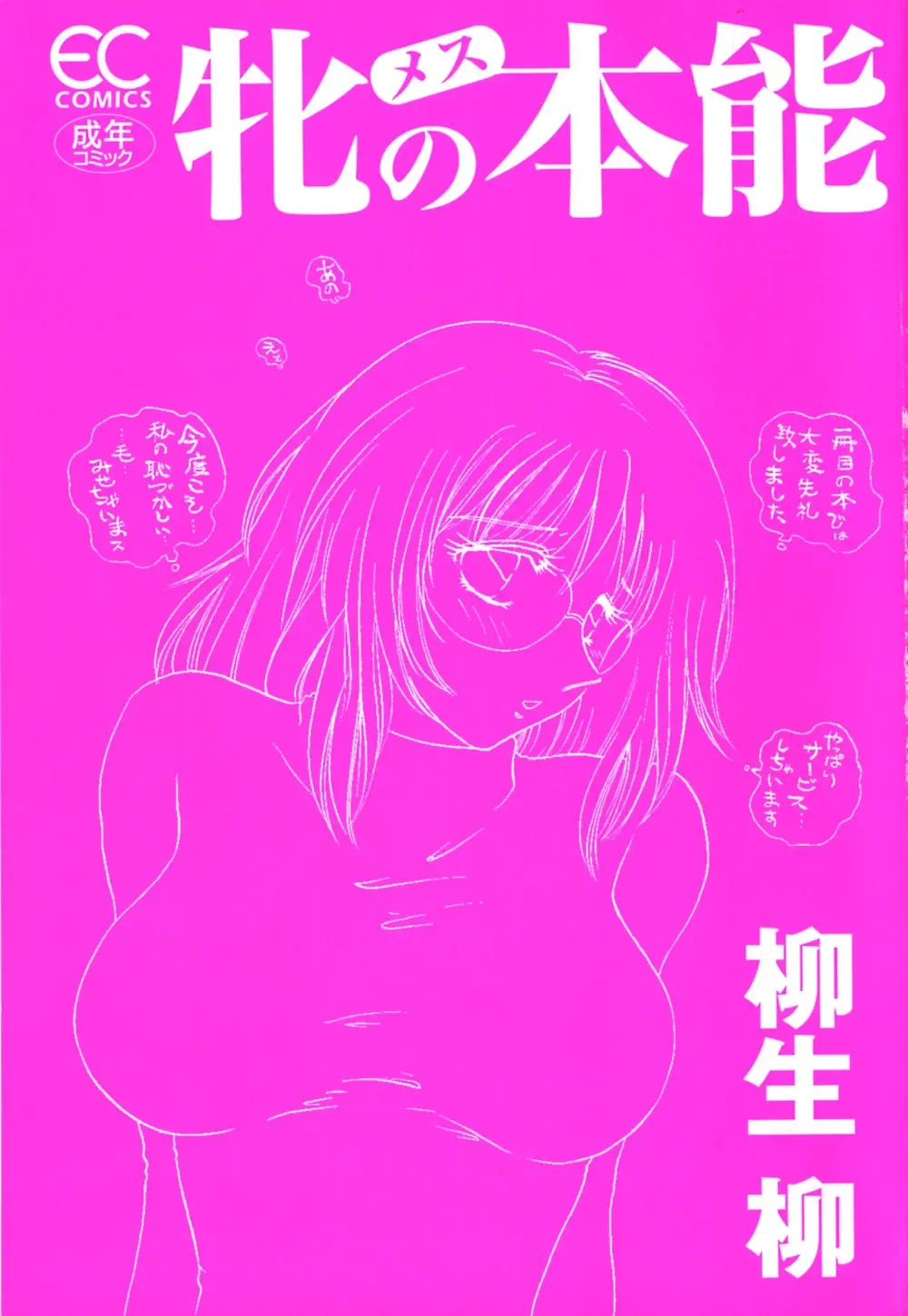 [Yagyuu Ryuu] Mesu no Honnou Fhentai - Page 4