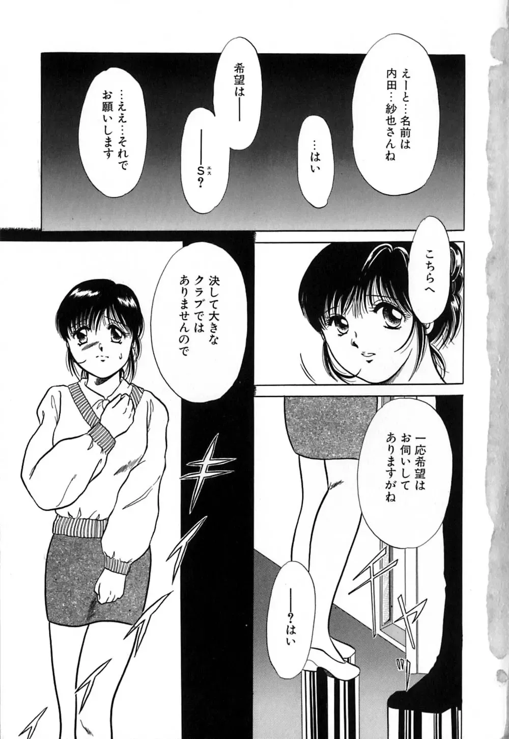 [Yagyuu Ryuu] Mesu no Honnou Fhentai - Page 7