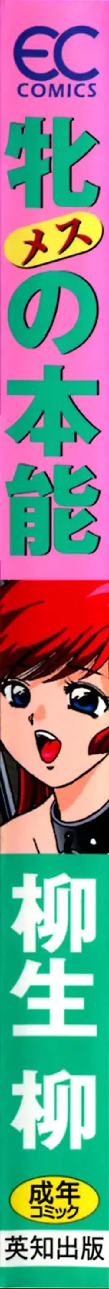 [Yagyuu Ryuu] Mesu no Honnou Fhentai - Page 3