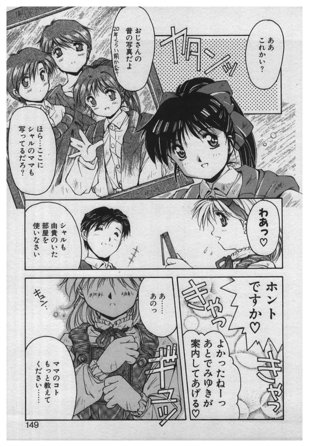 [Yamato Masaomi] Itazura Fhentai - Page 147