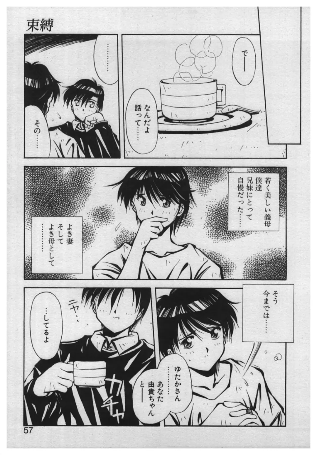 [Yamato Masaomi] Itazura Fhentai - Page 55