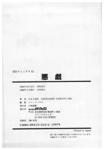 [Yamato Masaomi] Itazura Fhentai - Page 180