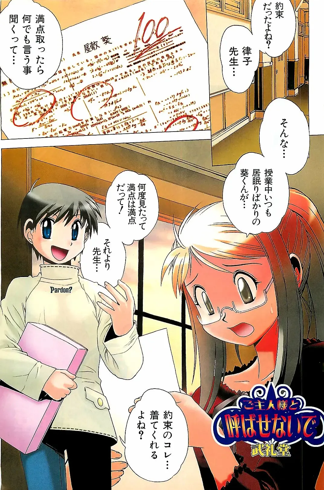 COMIC Doki！Special 2006-05 Fhentai - Page 127