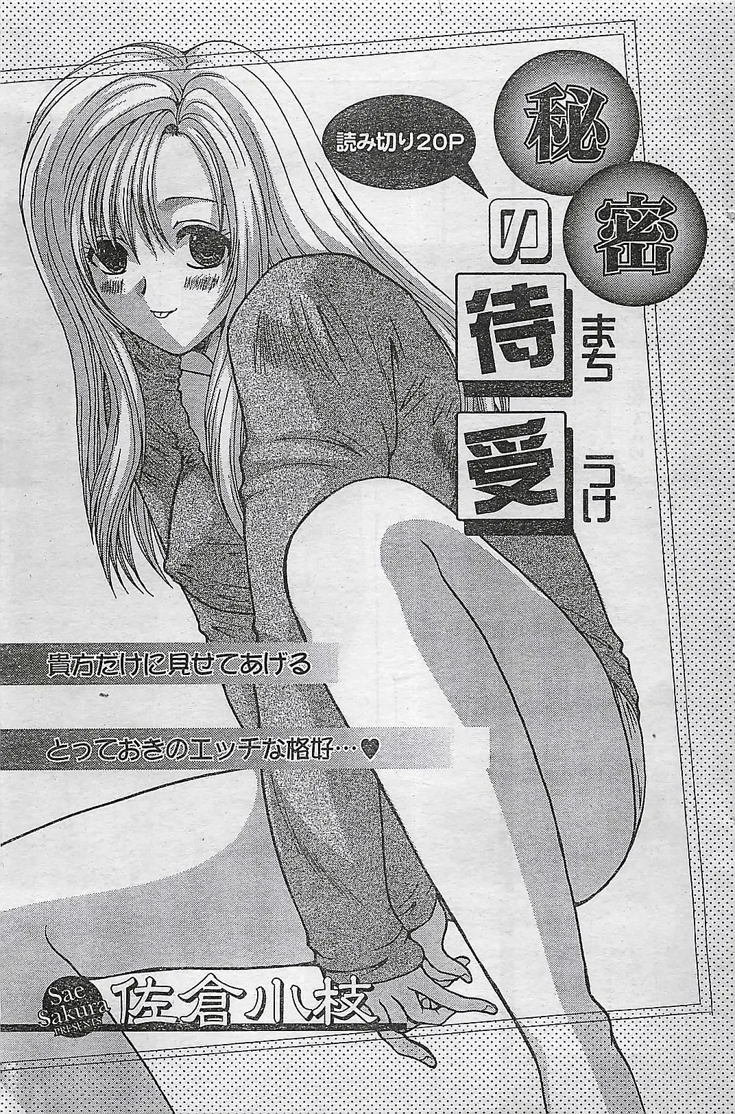 COMIC Doki！Special 2006-05 Fhentai - Page 135