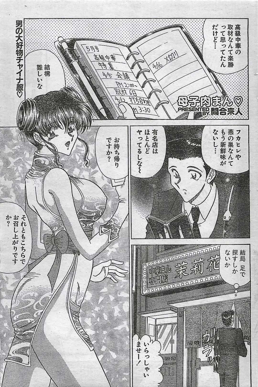 COMIC Doki！Special 2006-05 Fhentai - Page 155