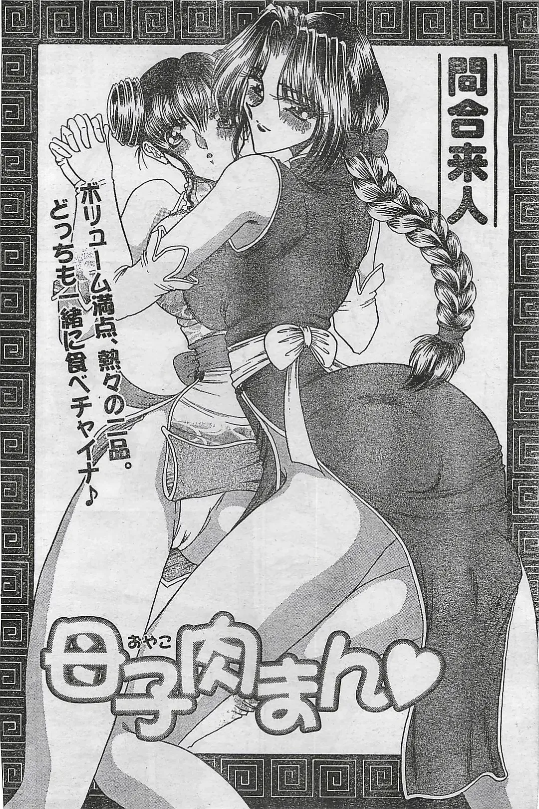 COMIC Doki！Special 2006-05 Fhentai - Page 156