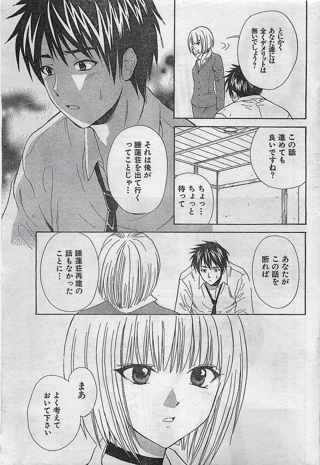 COMIC Doki！Special 2006-05 Fhentai - Page 39