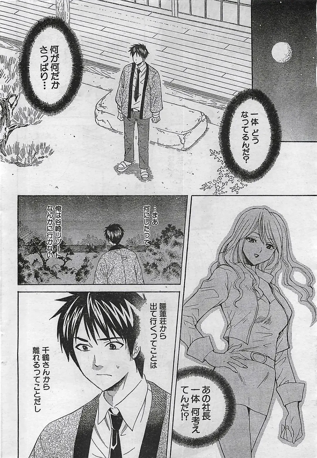 COMIC Doki！Special 2006-05 Fhentai - Page 40