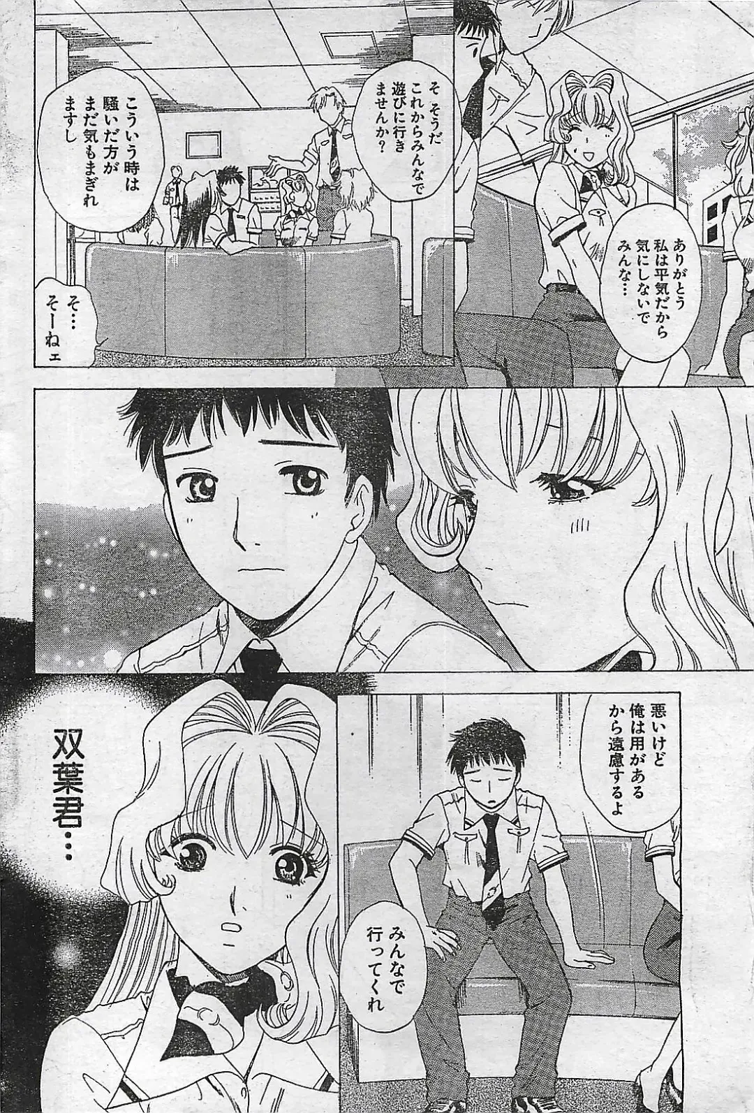 COMIC Doki！Special 2006-05 Fhentai - Page 68